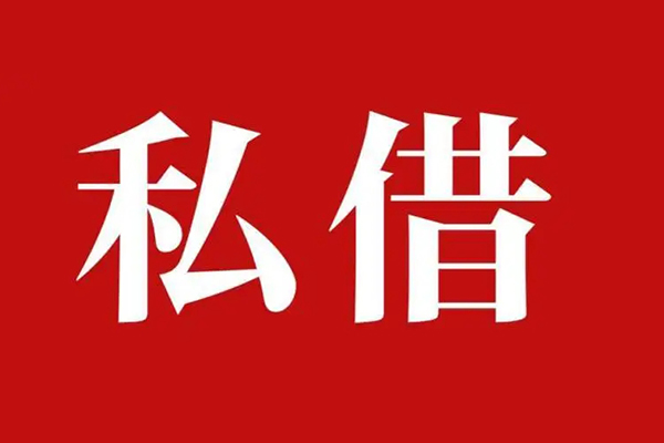 东莞11空放贷款_东莞11私人借钱上门放款_东莞11民间借贷联系方式
