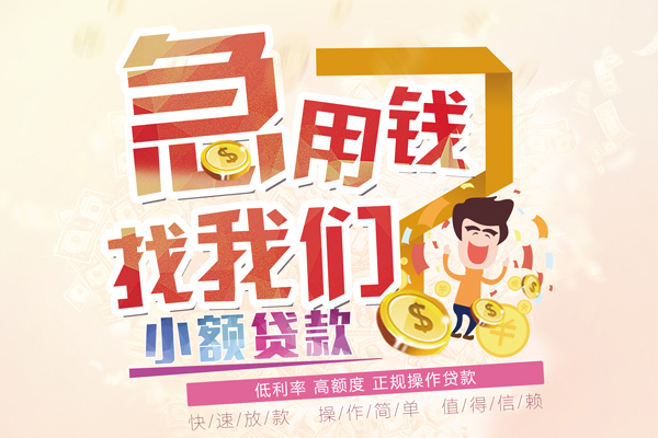 东莞11资金短借-东莞11无抵押信用贷款-东莞11个人上门小额贷款