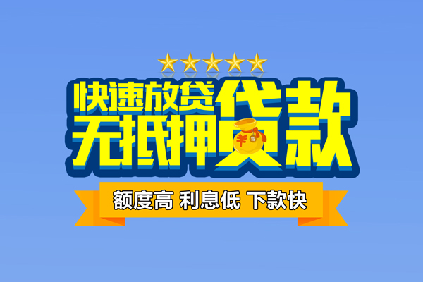 东莞11无抵押私借空放