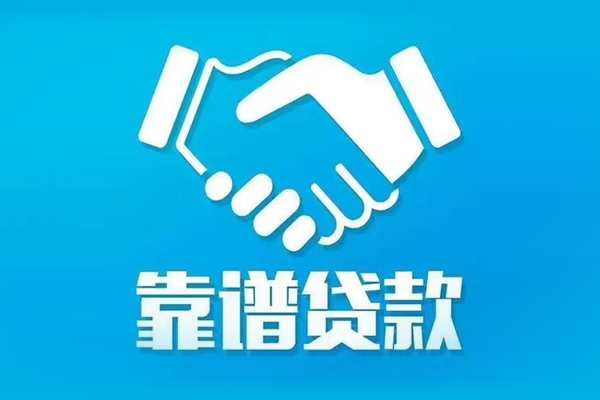 东莞11私借贷款-东莞11空放贷款当天下款-东莞11信用贷款