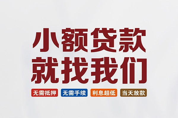 东莞11个人贷款联系电话