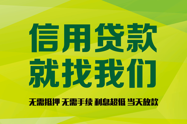东莞11信用贷款哪家好-东莞11民间短借-东莞11私人放款联系方式