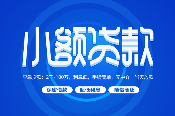 东莞11无抵押短借-东莞11身份证办理贷款-东莞11哪里可以借私借