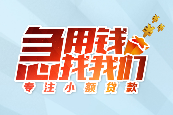 东莞11私借-东莞11个人小额贷款-东莞11哪里可以借钱