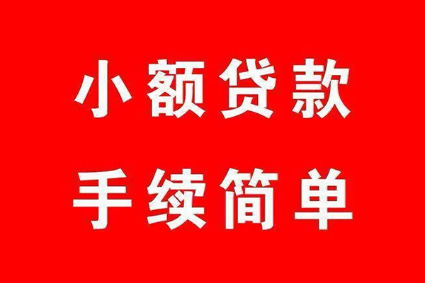东莞11小额短借-东莞11水钱-东莞11个人短借