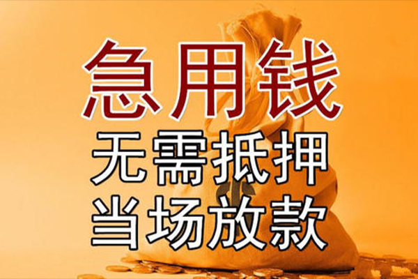 东莞11私借空放-东莞11无抵押小额贷款-东莞11私人24小时借钱