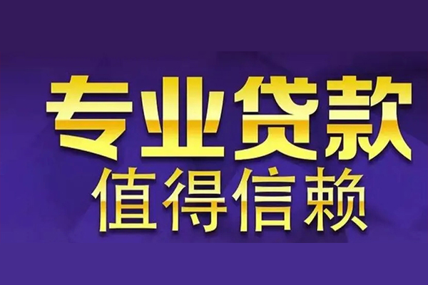 东莞11网上小额贷款-东莞11私人身份证贷款-东莞11民间私人借贷