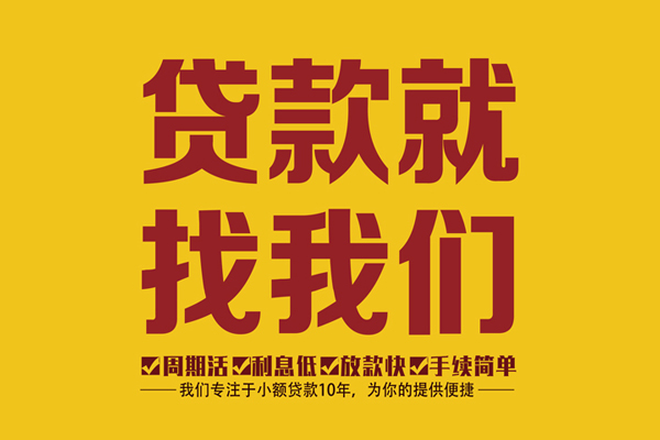 东莞11私借上门放款-东莞11民间小额借贷-东莞11小额贷款