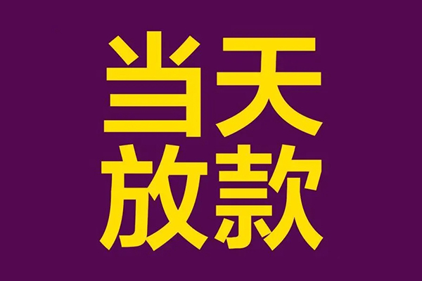 东莞11民间私借-东莞11身份证贷款在线-东莞11小额贷款