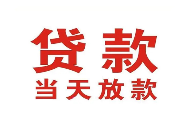 东莞11哪里可以民间借贷-东莞11快速借私借-东莞11借款