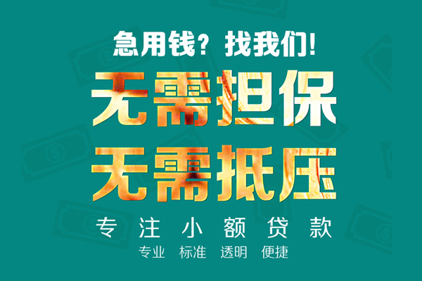 东莞11小额私人借贷-东莞11私借空放直接上门-东莞11身份证线下贷款