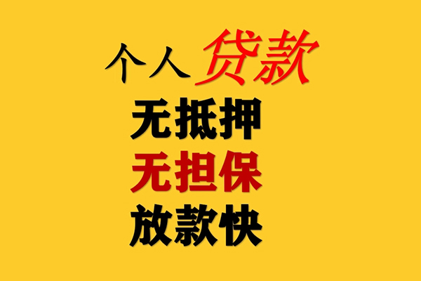 东莞11二次抵押贷款-东莞11个人短借-东莞11空放贷款