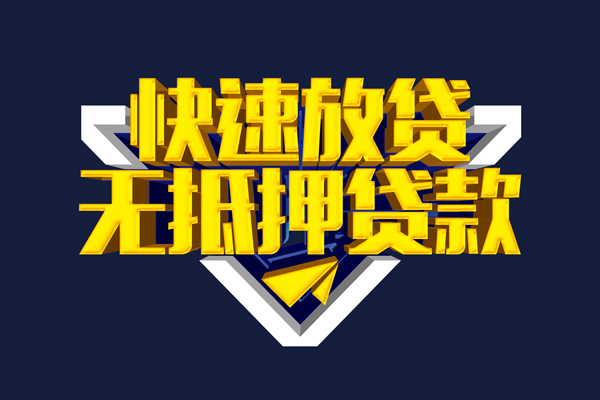 东莞11信用贷款-东莞11靠谱私人借钱-东莞11上门空放