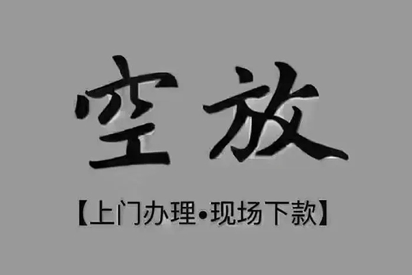 东莞11私人私借-东莞11小额贷款空放-东莞11网上小额贷款