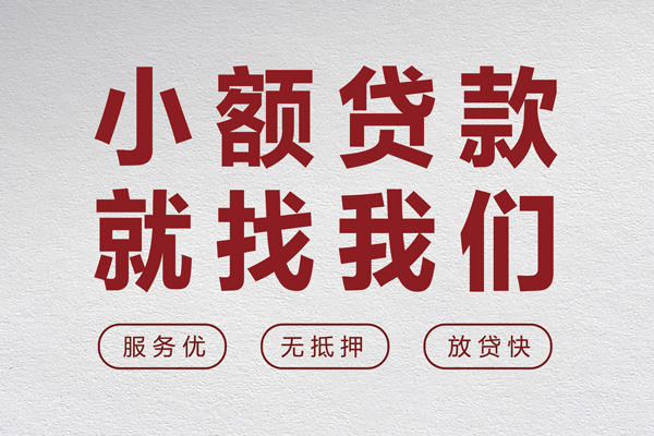 东莞11民间贷款-东莞11民间借贷当天下款-东莞11私借短借