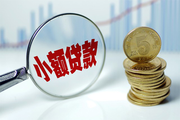 东莞11小额贷款贷款