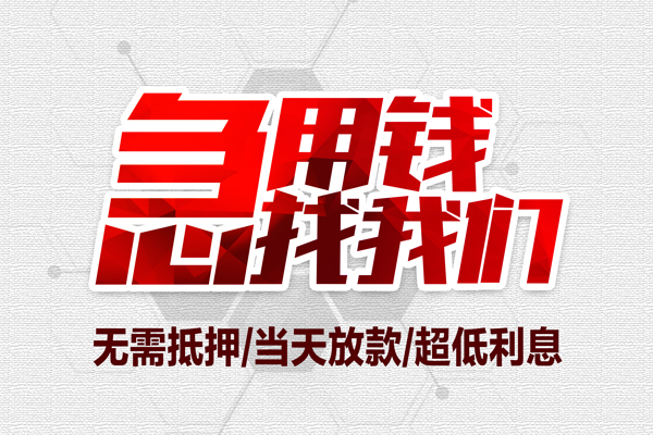 东莞11贷款私人借贷