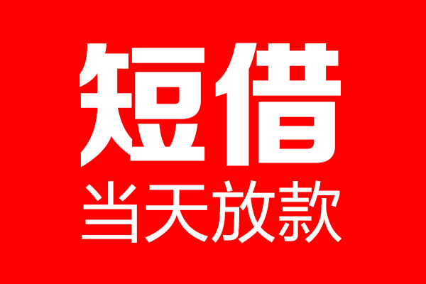 东莞11私人空放二次私借-东莞11短期空放-东莞11私借空放免费上门