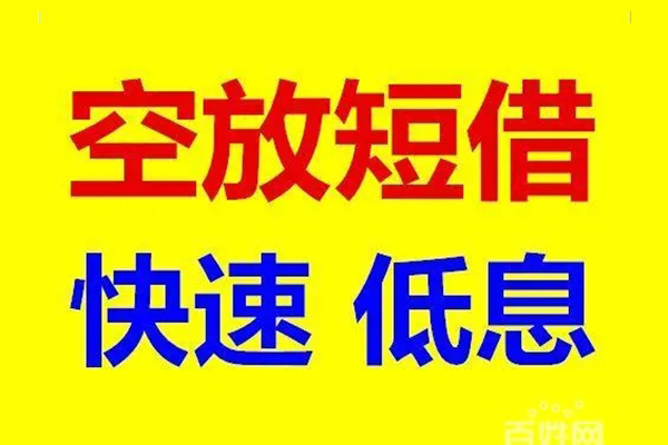 东莞11本地私借-东莞11信用贷款网-东莞11民间借贷个人放款