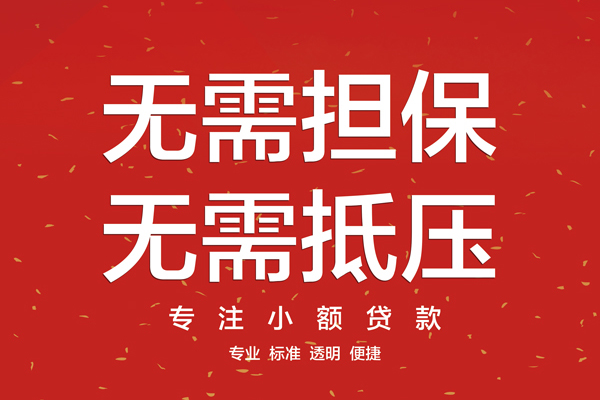 东莞11大额短借-东莞11应急贷款-东莞11私借空放短借